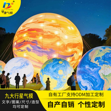 定制PVC充气地月球星球气模九大行星闭气升空球悬挂装饰美陈道具