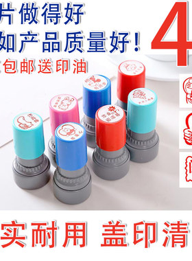 圆形老师批改作业鼓励奖品小印章