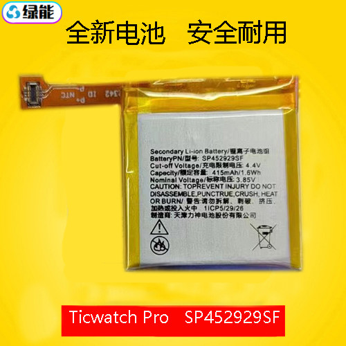 手表电池TicwatchProSP452929SF