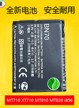 适用于MT810 MT820 I856 摩托罗拉BN70电板 MT710 XT710手机电池