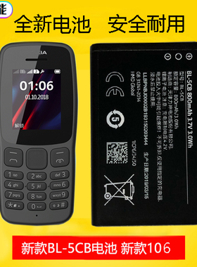 适用于诺基亚110  TA-1192手机电池 BL-5CB电板800毫安1020MAH