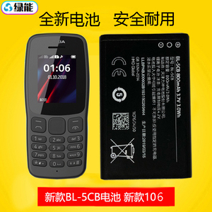 适用于诺基亚110  TA-1192手机电池 BL-5CB电板800毫安1020MAH
