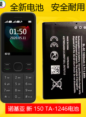 适用于诺基亚 新 150 手机电池 TA1246 BL-5C原装电板1020MAH