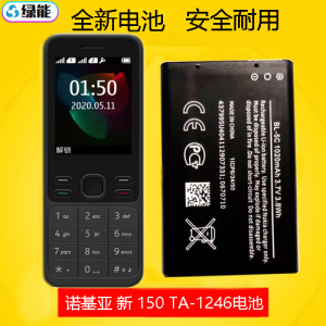 适用于诺基亚 新 150 手机电池 TA1246 BL-5C原装电板1020MAH