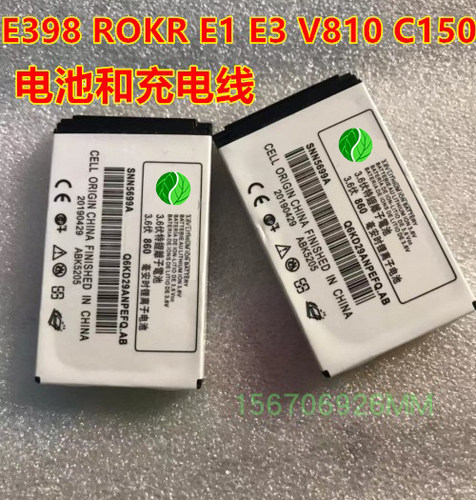 适用于摩托罗拉E398 ROKR E1 E3 V810 C150电池板SNN5699A充电线 - 封面