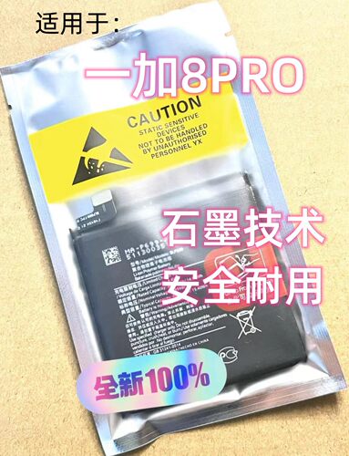 一加8电池8pro手机电板BLP759751