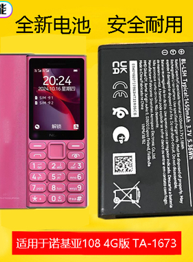 适用于 诺基亚108 4G TA-1673手机电池 BL-L5H电池  1450mah