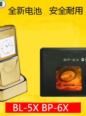 适用于 诺基亚 BL-5X BP-6X 8800 N73I 8800s 8801 8860 手机电池