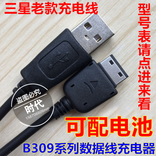 适用三星老款机充电器线 GT-E1190 E1200 S3600C  C3050C C3610C