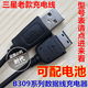 机充电器线 S3600C 适用三星老款 E1190 E1200 C3050C C3610C