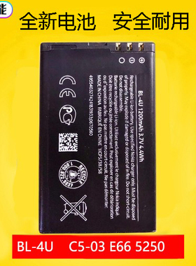 适用于诺基亚C5-03 E66电池BL-4U 5250  2060 301 3080 3110电板