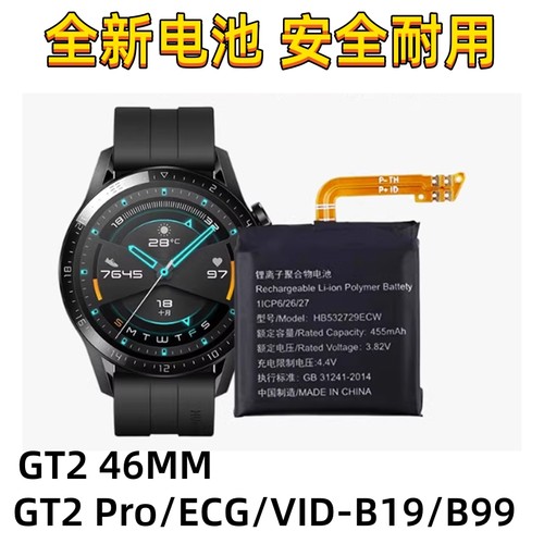 适用华为WATCH GT2 46MM/LTN-B19  GT3 46/ECG/VID-B19手表电池
