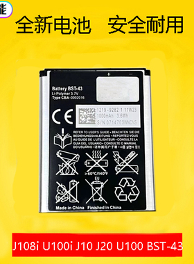 适用于 索尼爱立信J108i U100i J10 J20 U100索爱 BST-43手机电池