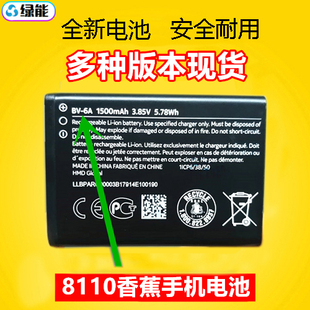 1059 1170 2720 6A电板 适用于诺基亚8110手机电池NOKIA新款