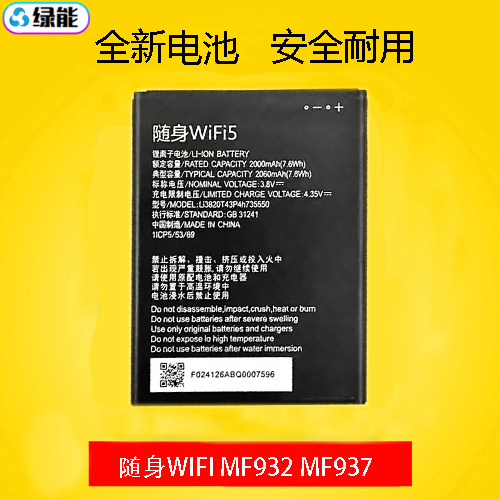 适用于 ZTE 中兴MF932电池 MF937 移动随身wifi 5 4G无线路由器
