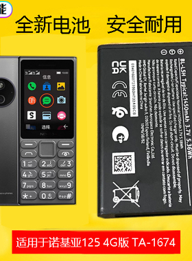 适用于 诺基亚125 4G TA-1674手机电池 BL-L5H电池 1450mah