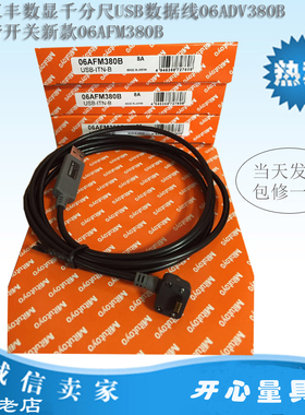 日本三丰数显千分尺USB数据线06ADV380B新款06AFM380B 380C 380F