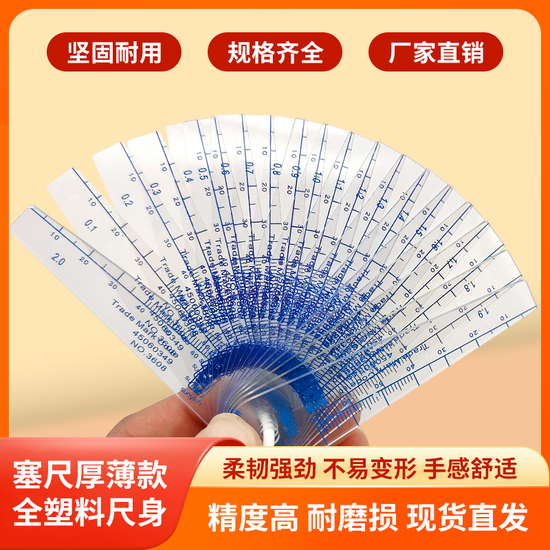 塑料塞尺sunyleh厚度可订