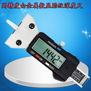 塑料轮胎花纹深度尺0 细孔数显深度尺全金属胎纹尺0.01 25mm广陆款