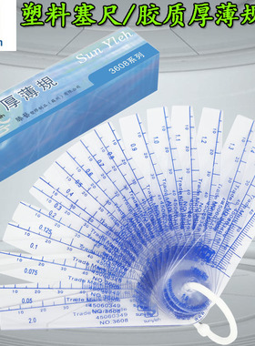 sunyleh滕艺塑胶塞规塑料塞尺3608上亿塑料厚薄规间隙尺可单片PET