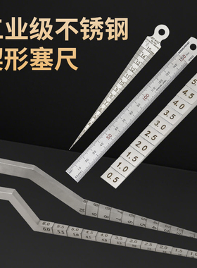 不锈钢间隙尺锥形尺楔形塞尺三角孔尺孔径规高精度1-15mm哑光间隙