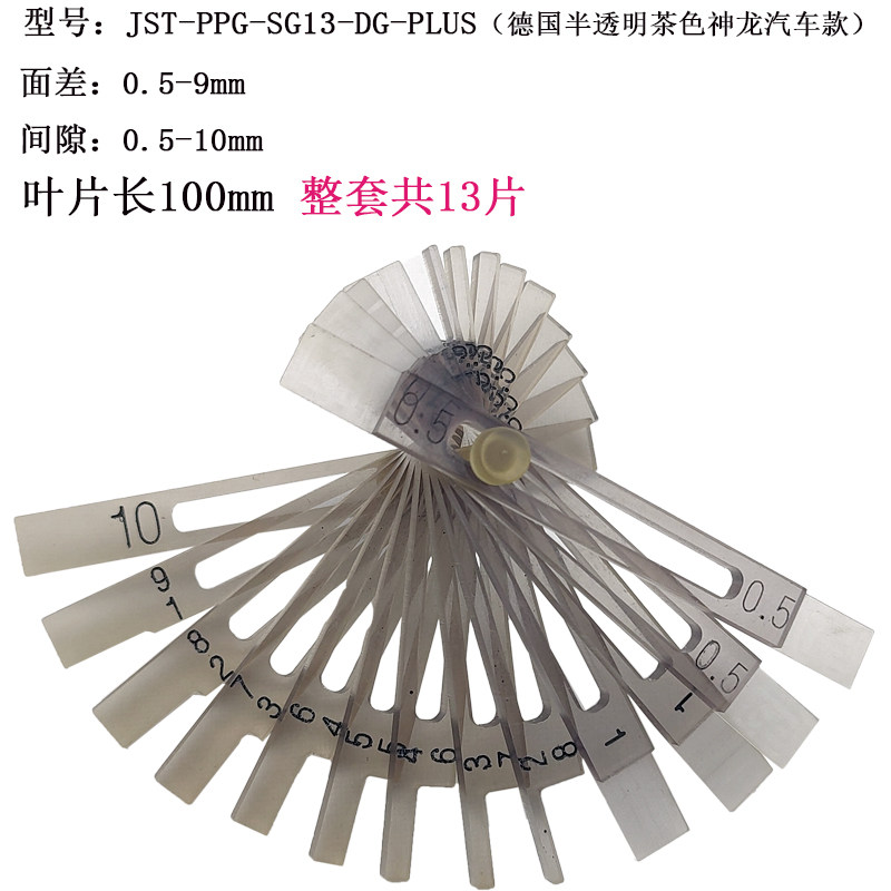 神龙汽车款塑料面差间隙尺0.5-10mm 德国聚砜材质 JST-PPG-SG13