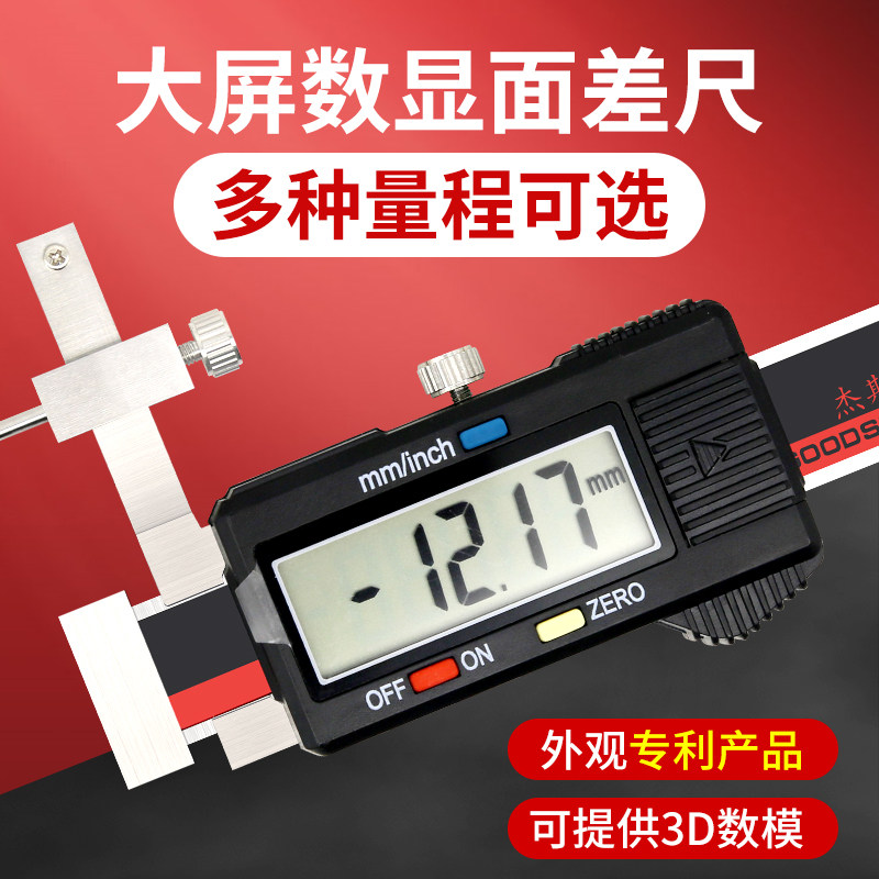 数显面差尺外观专利产品包修1年