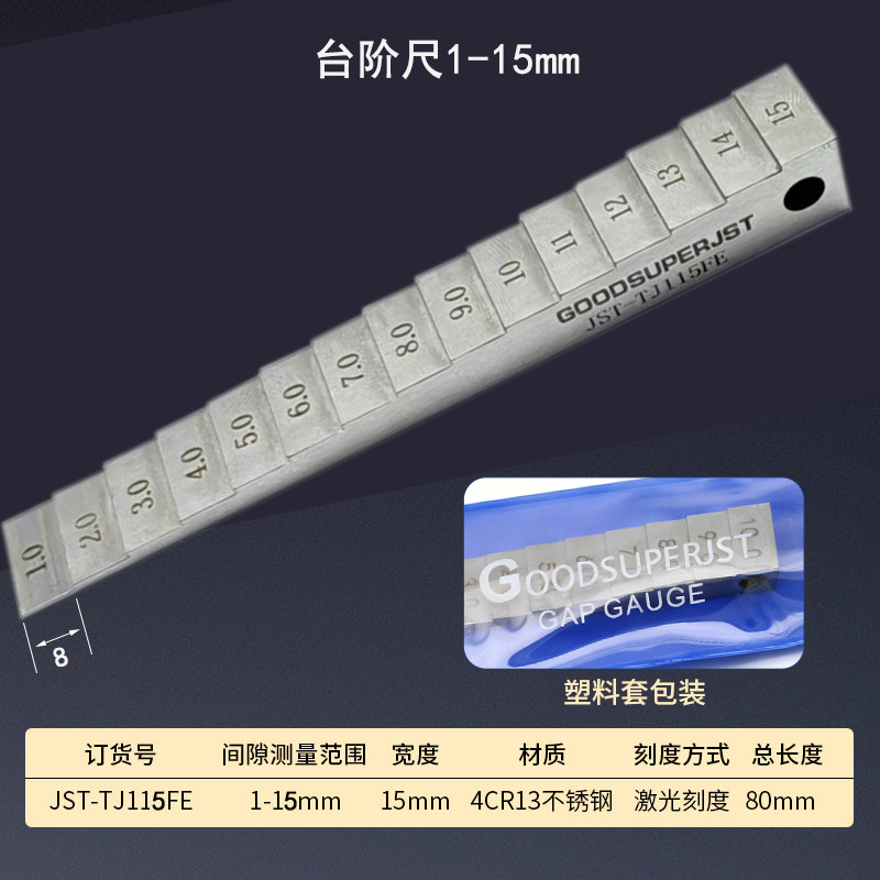 金属阶梯尺0.5-5mm台阶塞尺1-10电梯间隙尺阶梯塞尺1-10规格可订