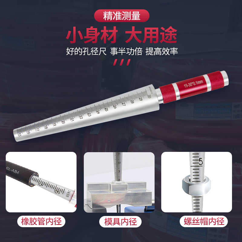 圆锥孔径规锥形橡胶管内径塞尺
