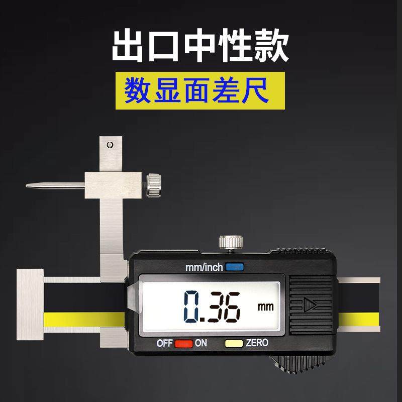 厂家促销数显面差尺电子面差规高低台阶差尺段差尺断差规面差规10