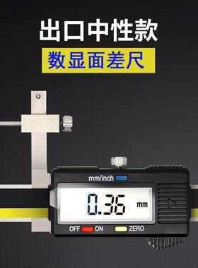 厂家促销数显面差尺电子面差规高低台阶差尺段差尺断差规面差规10