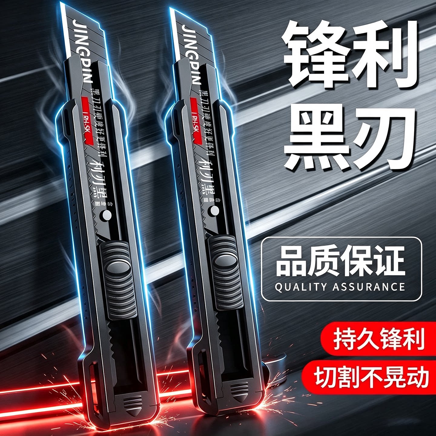 黑金刚多功能美工刀【10把特惠】