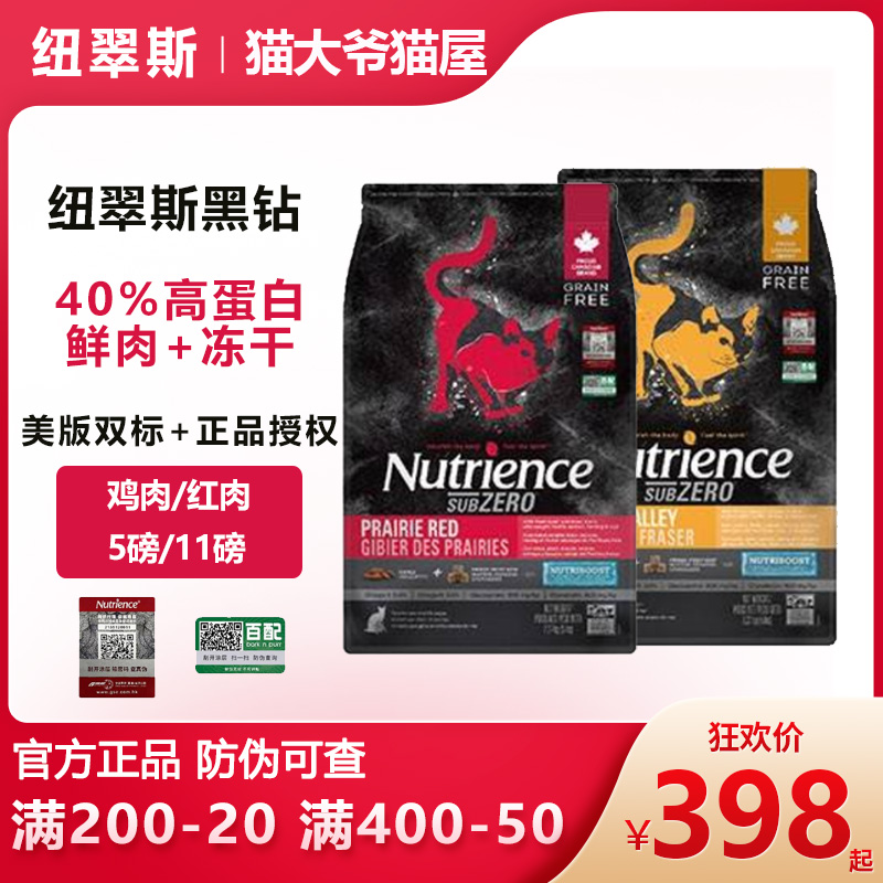 Nutrience哈根纽翠斯黑钻猫粮无谷鸡肉红肉冻干全猫粮百配货源 宠物/宠物食品及用品 猫全价膨化粮 原图主图