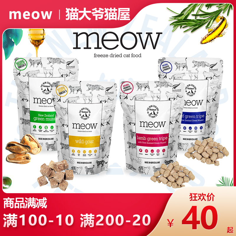 新西兰进口meow猫主食冻干