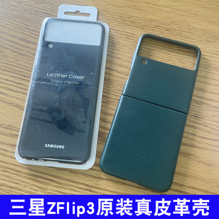 适用于三星Z 手机壳ZFLIP3折叠屏保护套真皮商务保护壳zflip3皮革未拆封纯色男女款 科技风正品 外壳 Flip3原装
