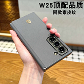 适用于三星W25心系天下手机壳W2025折叠屏保护套ZFold6素皮纹磁吸壳W24中轴全包fold5简约W23超薄Fold4硬后壳