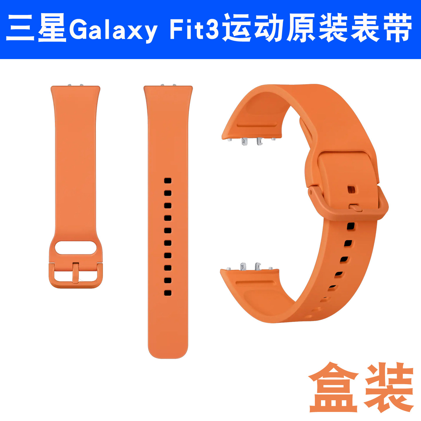 三星Galaxy Fit3运动原装表带fit3手环腕带正品防摔氟橡胶表带男