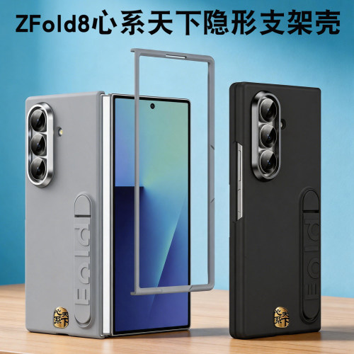 适用于三星ZFold8心系天下隐形支