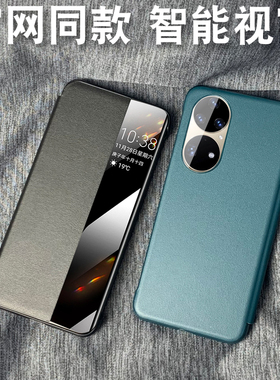 适用于华为P50手机壳mate40pro+翻盖皮套P40智能全包防摔商务外壳
