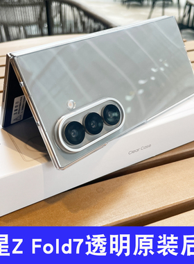 正品适用于三星Galaxy Z Fold7透明原装保护壳W26心系天下简约轻薄高透外壳zfold7手机壳硬壳商务防摔男后壳