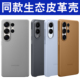 适用于三星S25Ultra生态皮革手机壳S25Edge防摔保护套S25 轻薄小清新S25商务男女款 s25edge纯色高级感简约壳