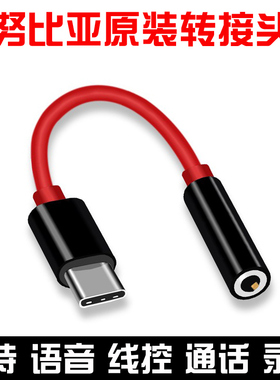 努比亚耳机转接头原装type-c转3.5mm转接线Z17S Z18音频miniS转线