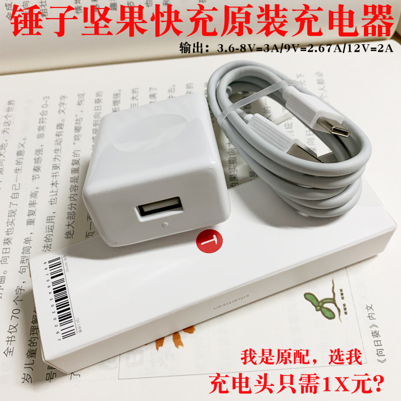 锤子坚果pro3充电器pro2 2s原装快充qc3.0充电头m1l数据线24w闪充
