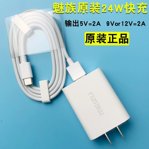 Meizu 16th Original Charger MX5 M15 Fast Charge 16x 6S Pro5 6 7 Flash Head 17 кабель данных мобильного телефона
