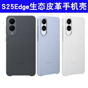 适用于三星S25 全包防摔简约商务超薄纯色高级感外壳 Edge环保生态皮保护壳S25Ultra磁吸皮革手机壳GalaxyS25