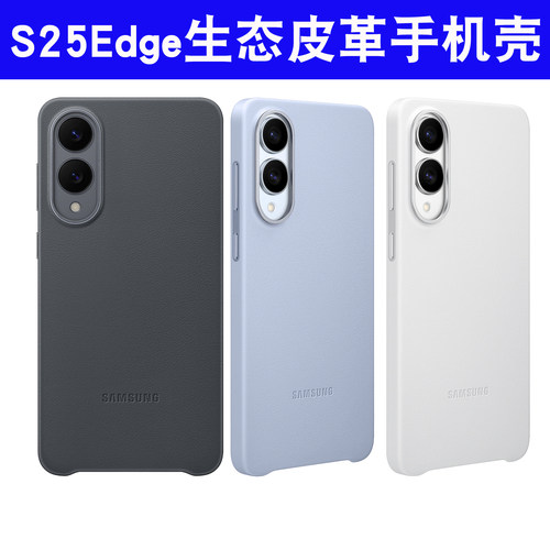 适用于三星S25Edge环保保护壳