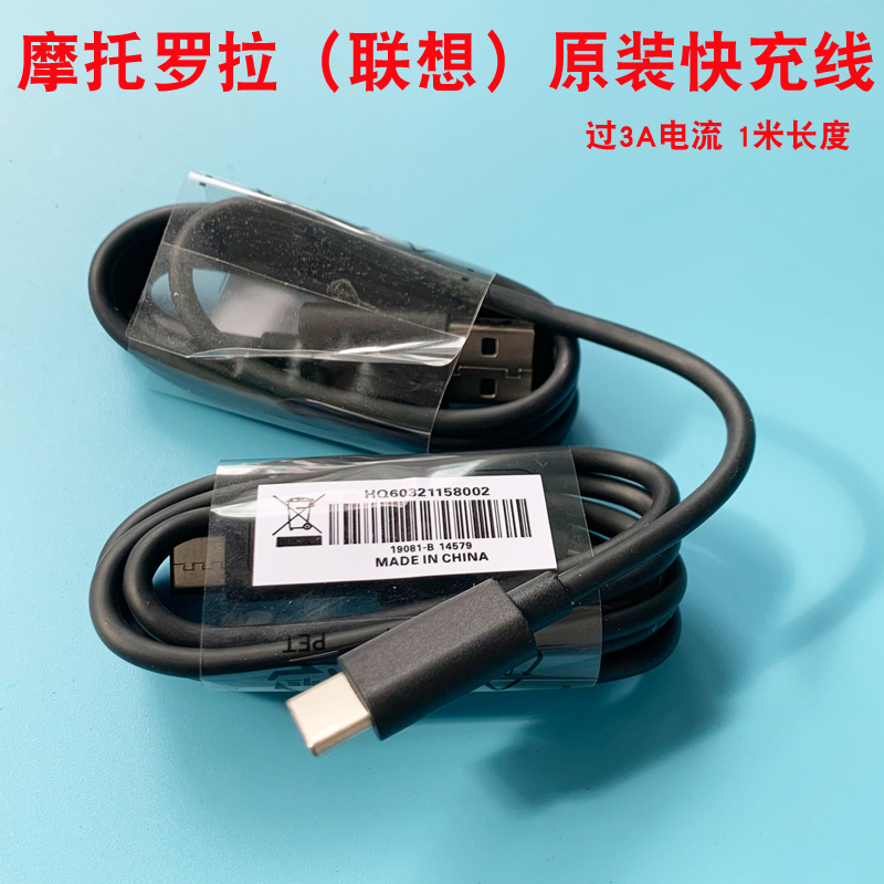 摩托罗拉MOTO edges Z3/2 P30 razr青釉1S原装快充3A数据线Type-c怎么样,好用不?