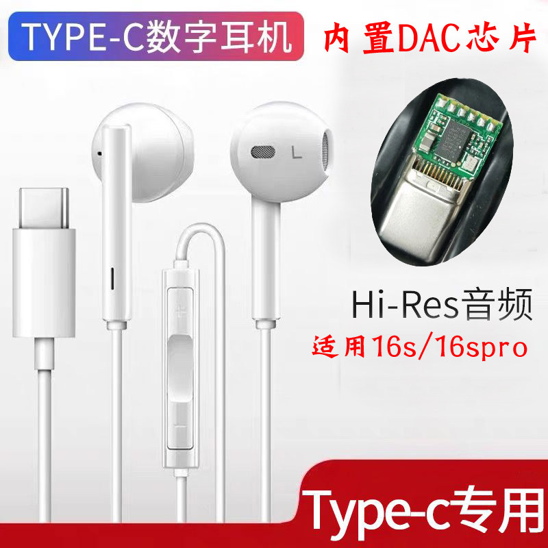 魅族16s耳机type-c数字解码dac专用hifi无需转接头18pro线控入耳