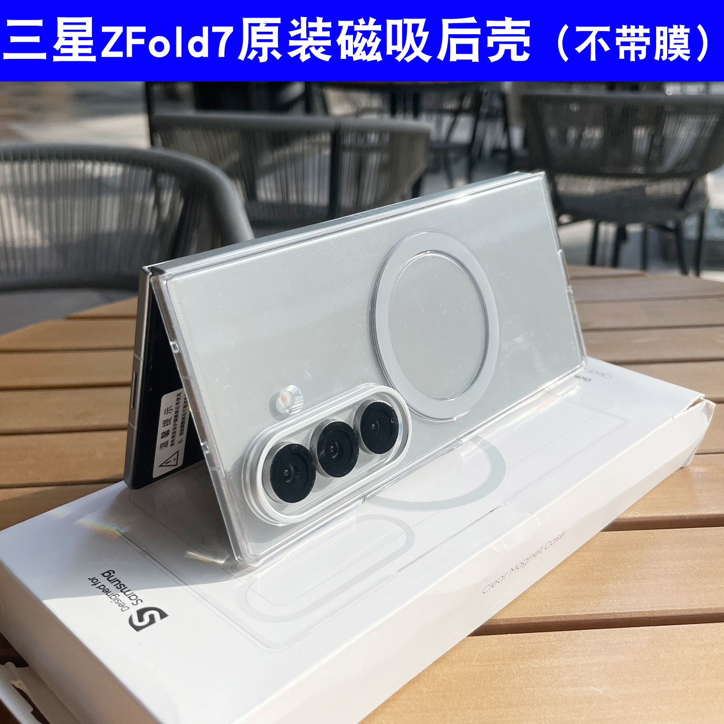 适用于三星W26心系天下手机壳ZFold7原装透明磁吸充电保护套z fold7轻薄防摔金属镜头w2026新款官网原厂后壳