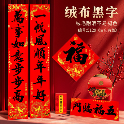 2026新款春联春节家用过年门联自带背胶烫金黑字绒布对联工厂